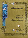 klavir-Velikan.jpg