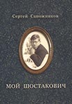 large_shostakovich_book.jpg