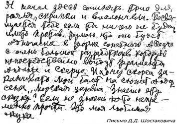 Письмо Шостаковича Письмо Шостаковича